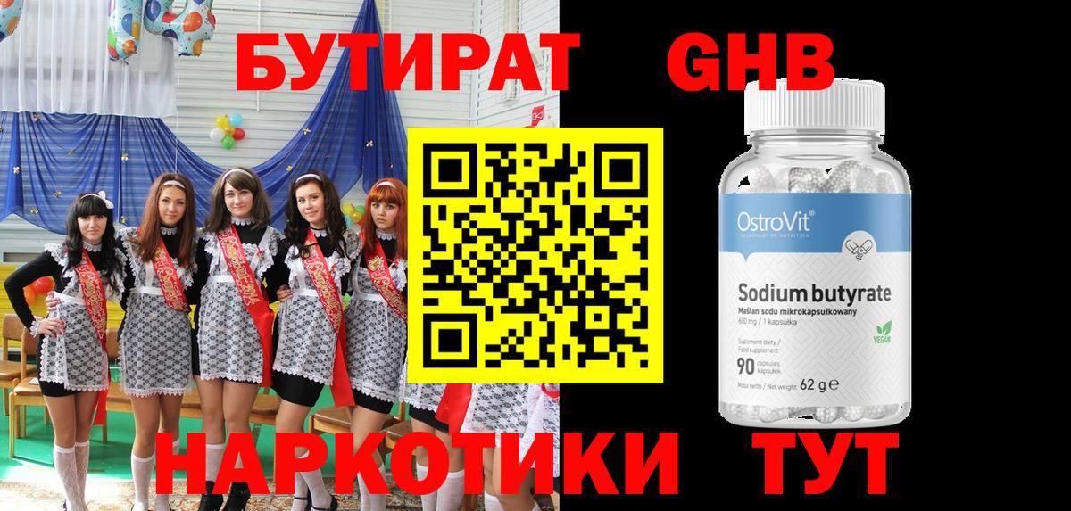 БУТИРАТ вода  БУТИРАТ  Асбест  Вход с VPN 
