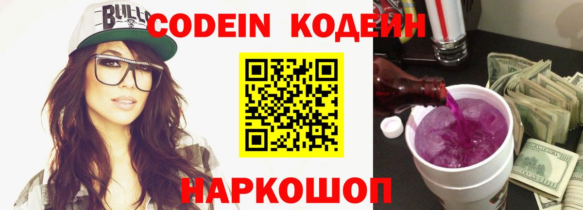 Кодеин напиток Lean (лин) Асбест