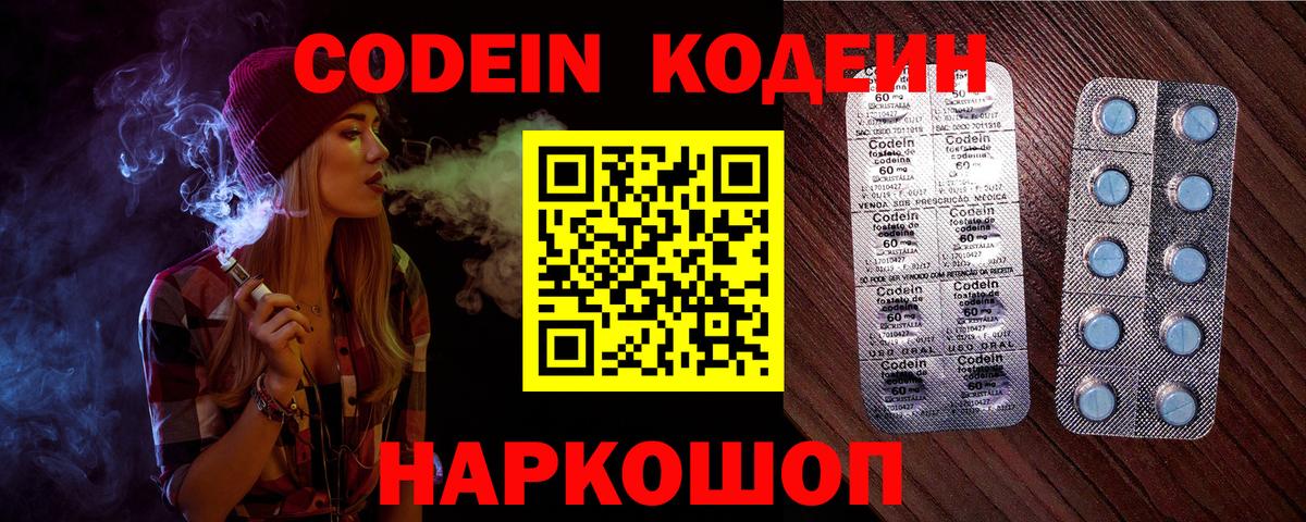 Кодеиновый сироп Lean напиток Lean (лин)  Кодеин Purple Drank  Асбест  Вход с VPN 