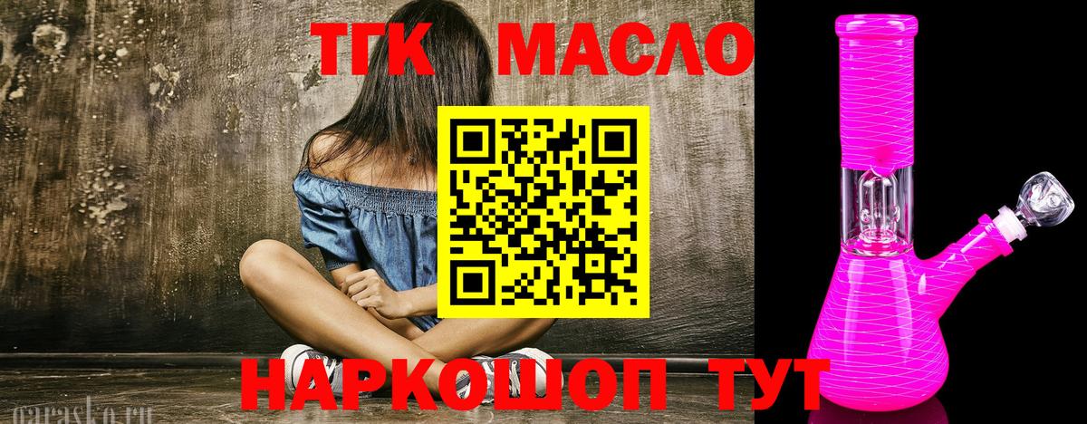 ТГК THC oil Асбест